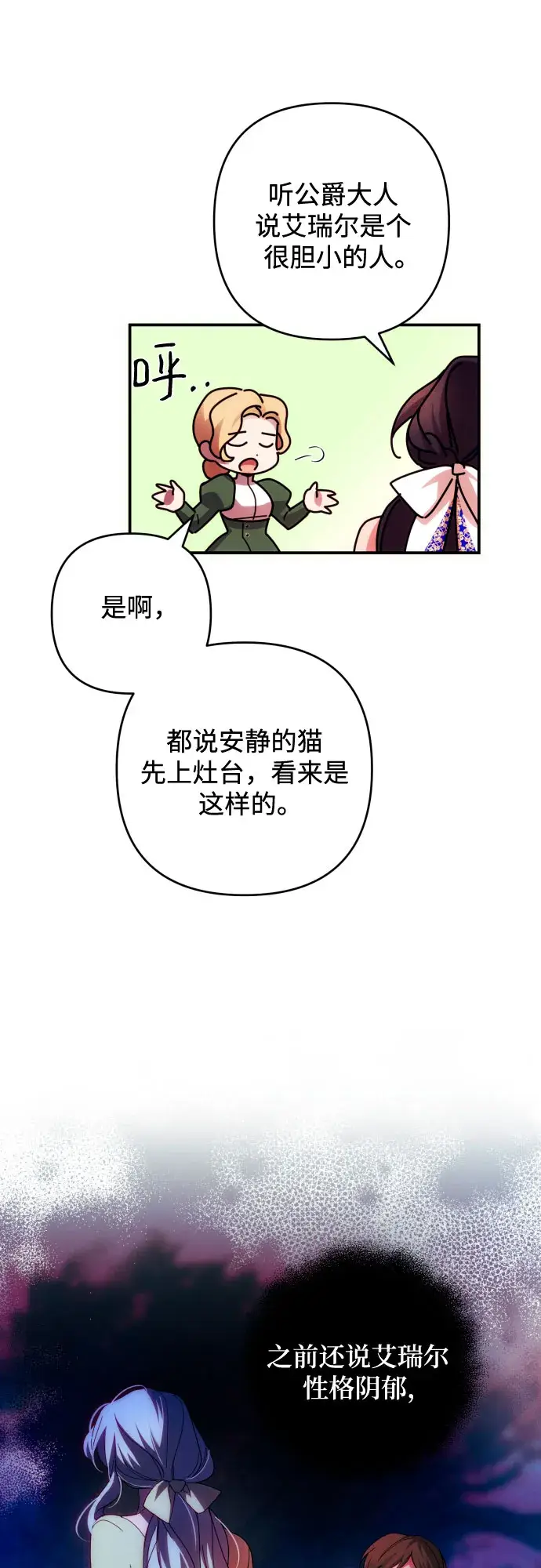 《诱惑北部公爵》第30话图29