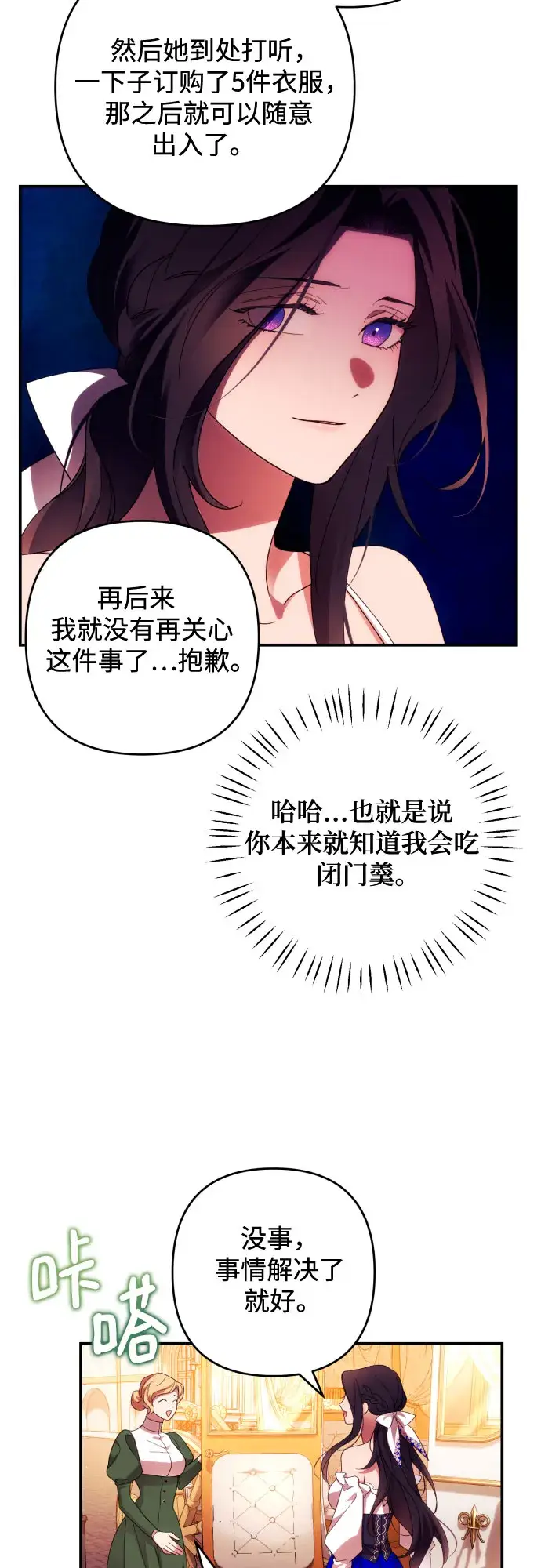 《诱惑北部公爵》第30话图33