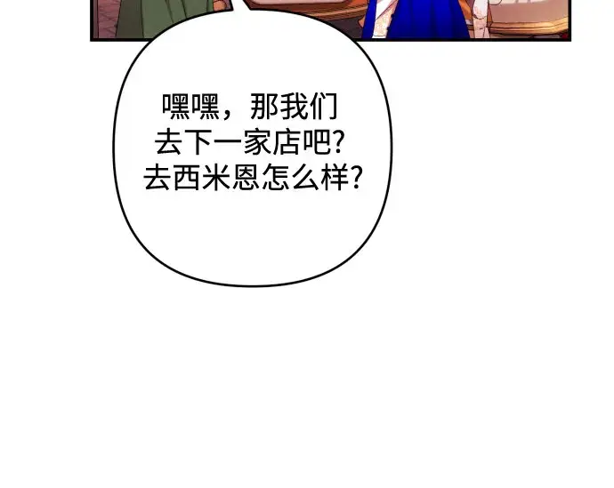 《诱惑北部公爵》第30话图34