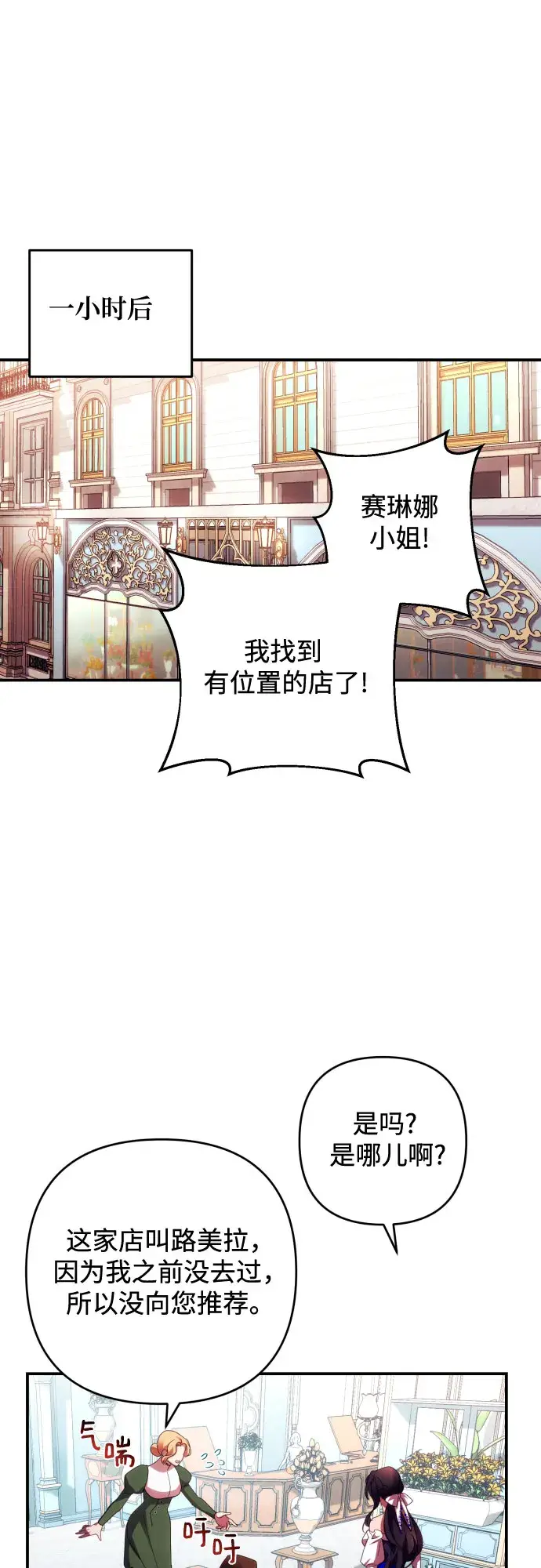 《诱惑北部公爵》第30话图40