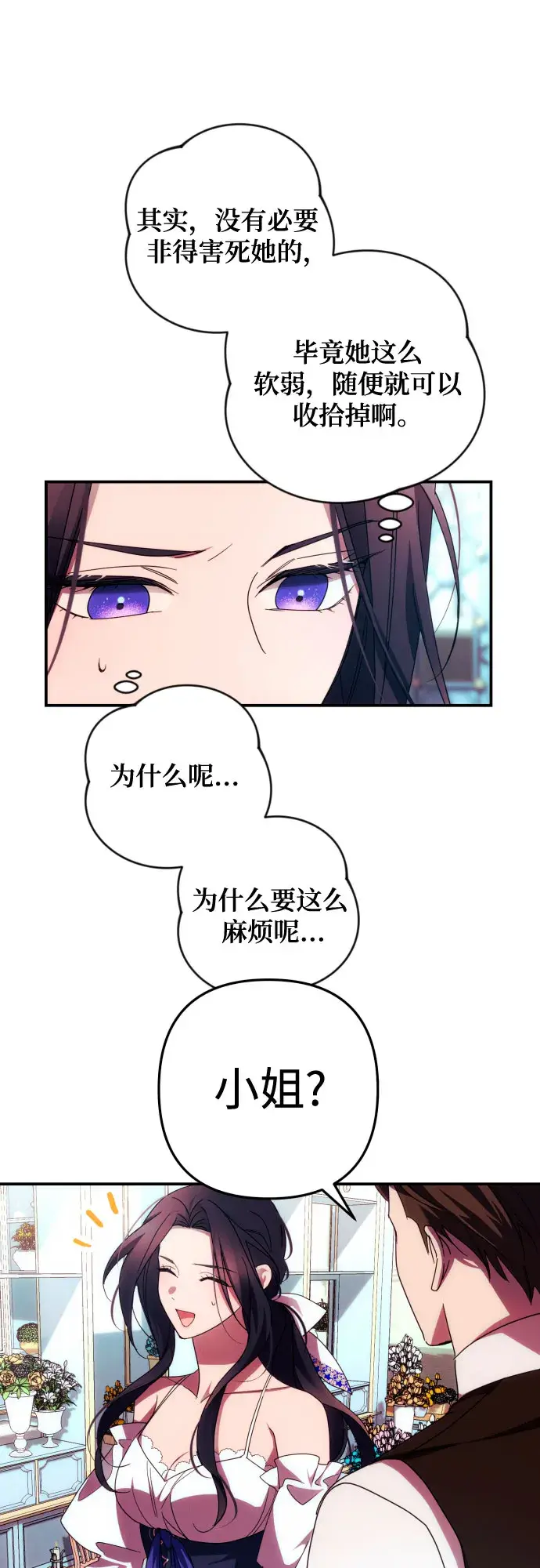 《诱惑北部公爵》第30话图48