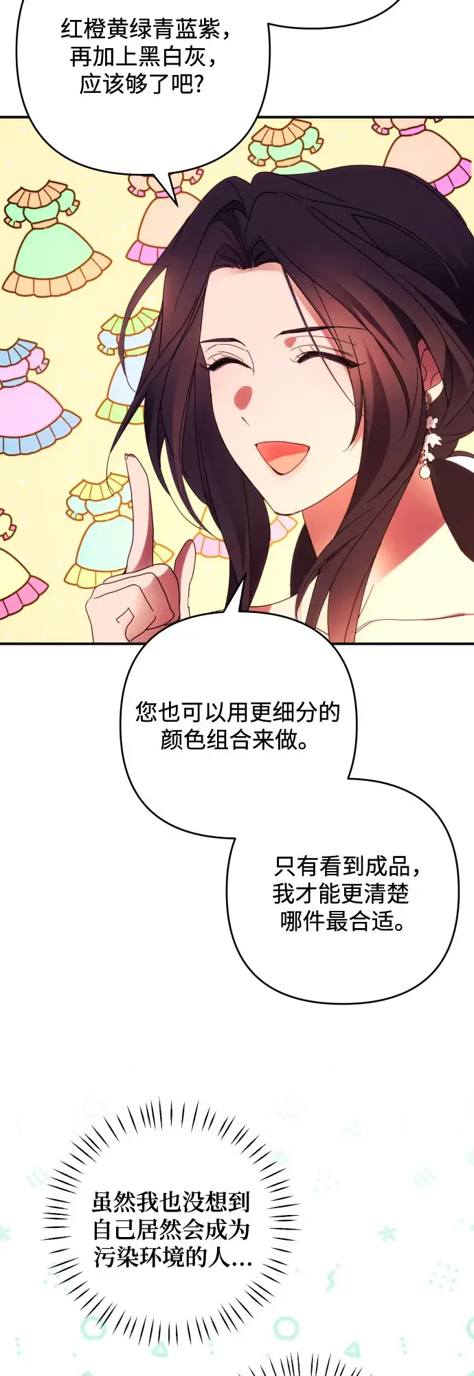 《诱惑北部公爵》第30话图6
