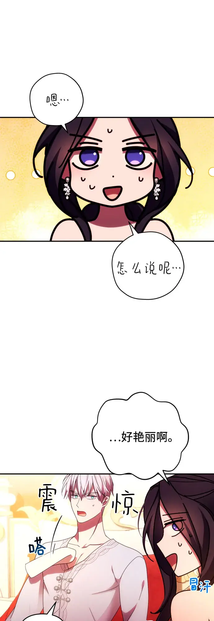 漫画《诱惑北部公爵》第31话第11张图