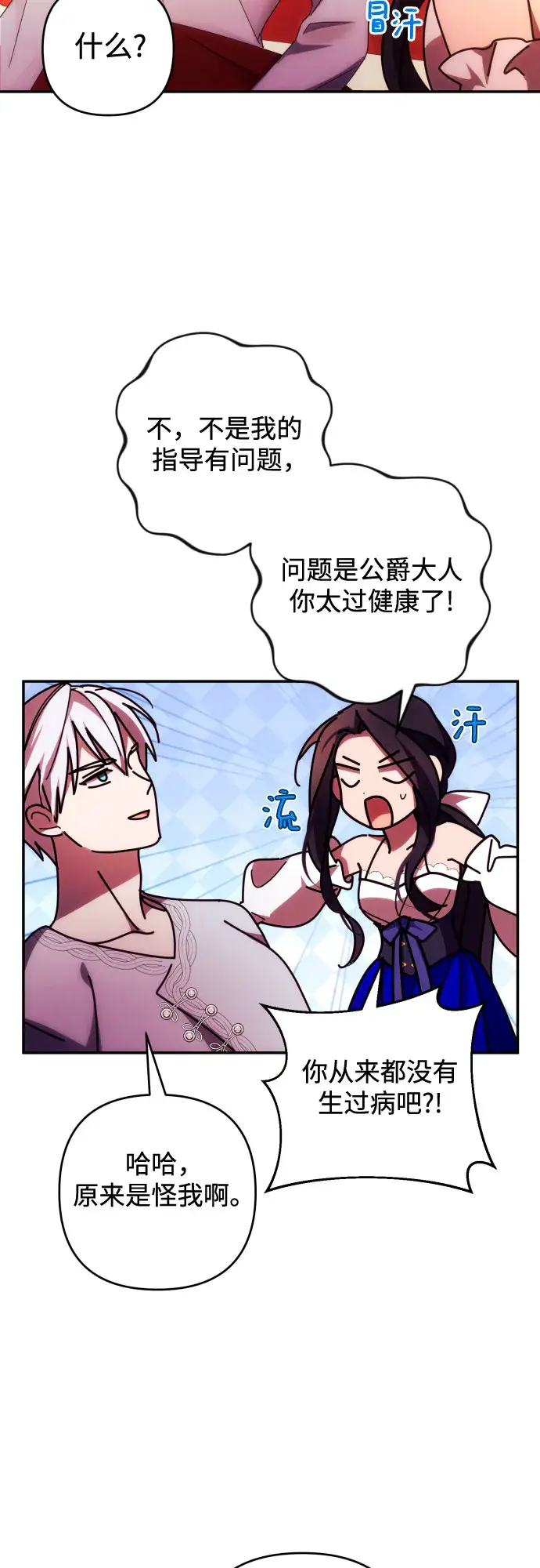 漫画《诱惑北部公爵》第31话第12张图
