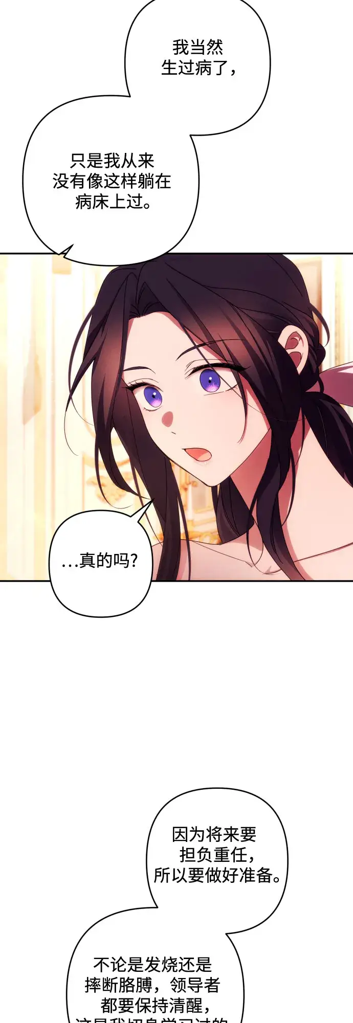 漫画《诱惑北部公爵》第31话第13张图