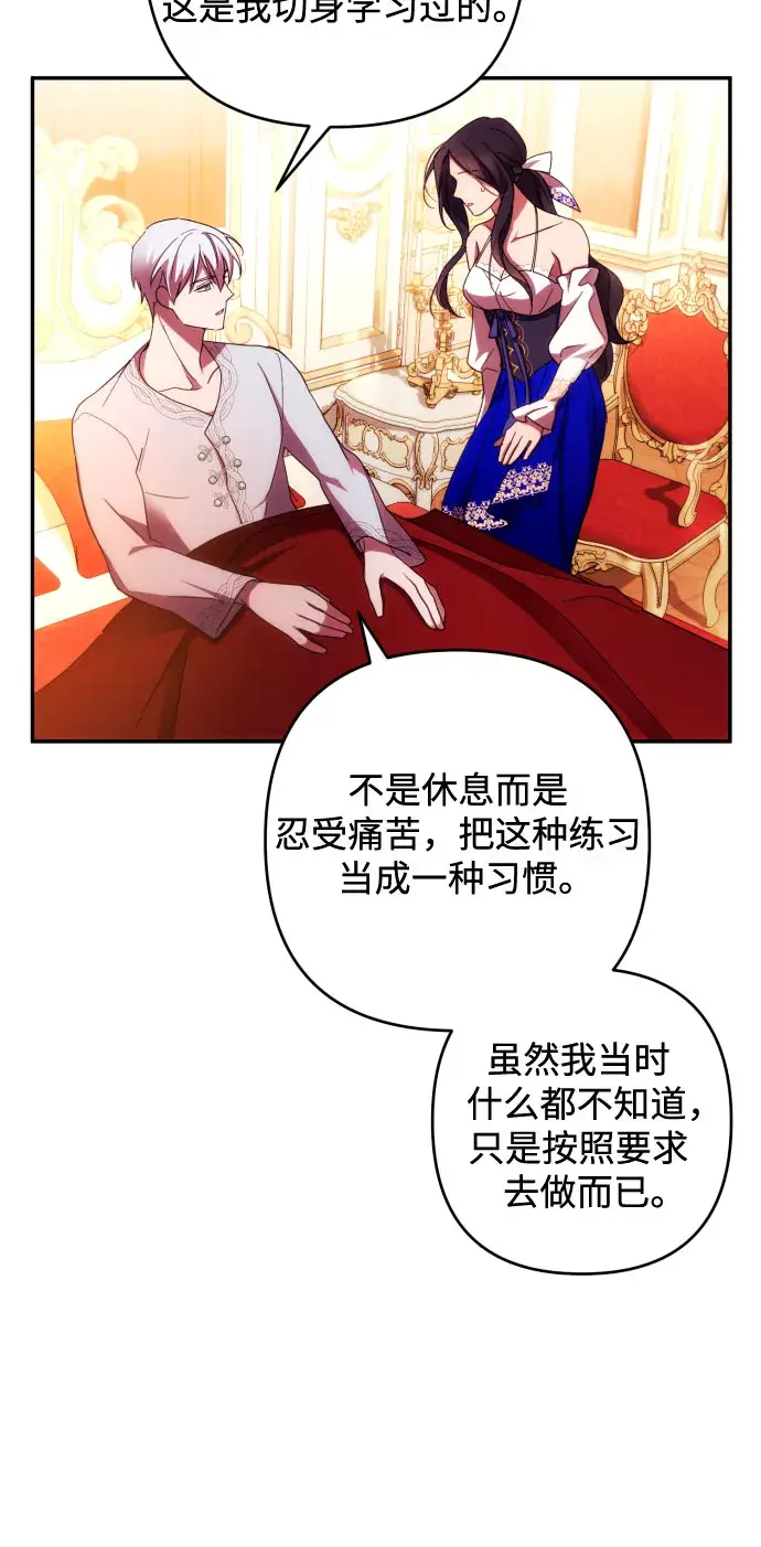 漫画《诱惑北部公爵》第31话第14张图