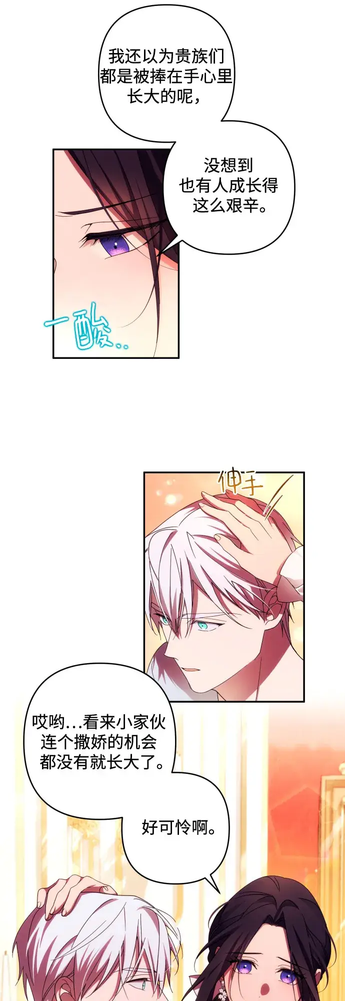 漫画《诱惑北部公爵》第31话第15张图