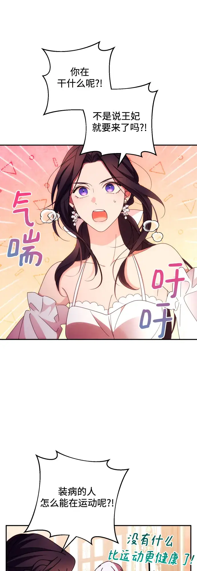 漫画《诱惑北部公爵》第31话第2张图