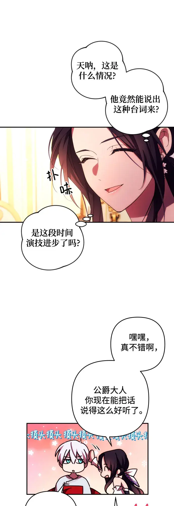 漫画《诱惑北部公爵》第31话第20张图
