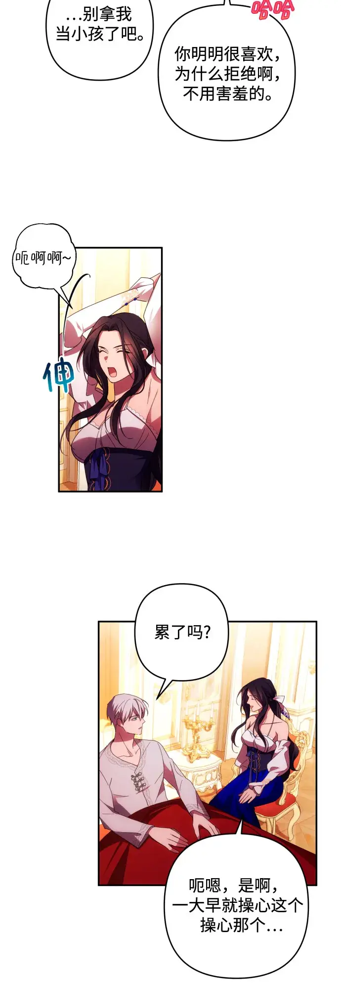漫画《诱惑北部公爵》第31话第21张图