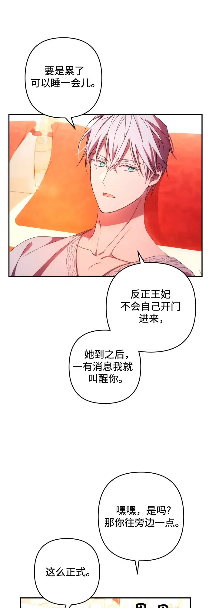 漫画《诱惑北部公爵》第31话第22张图