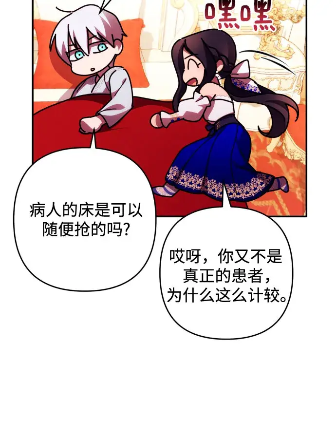 漫画《诱惑北部公爵》第31话第23张图