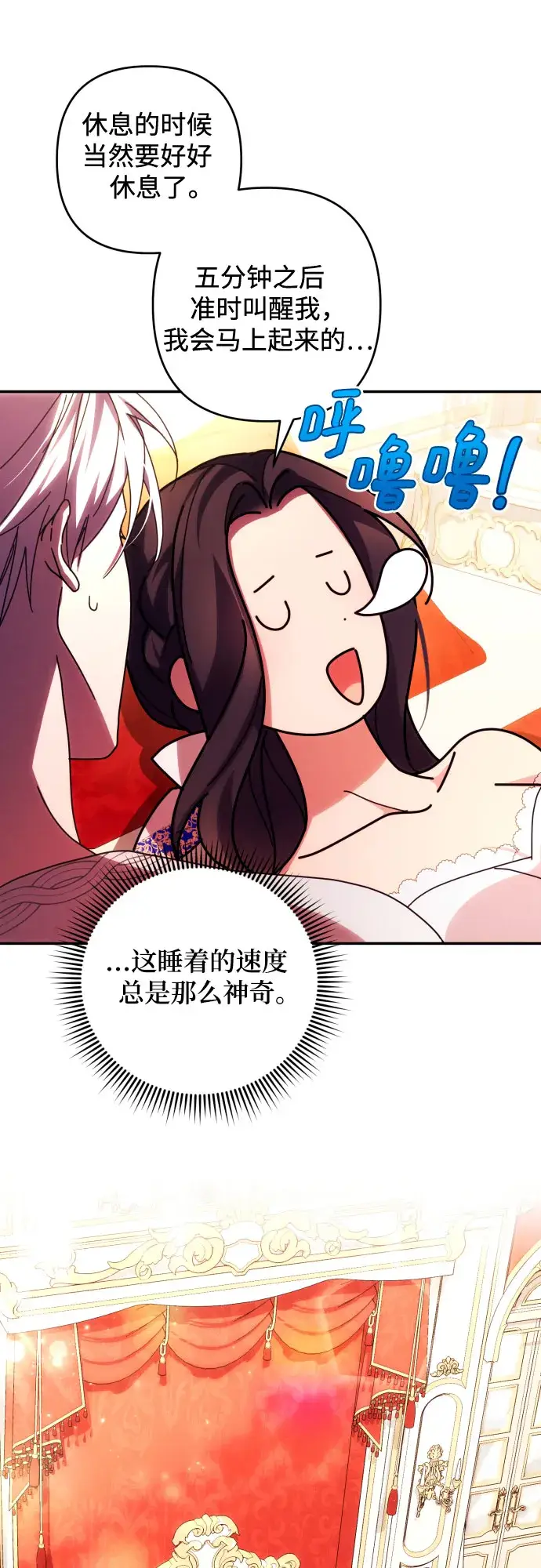 漫画《诱惑北部公爵》第31话第24张图