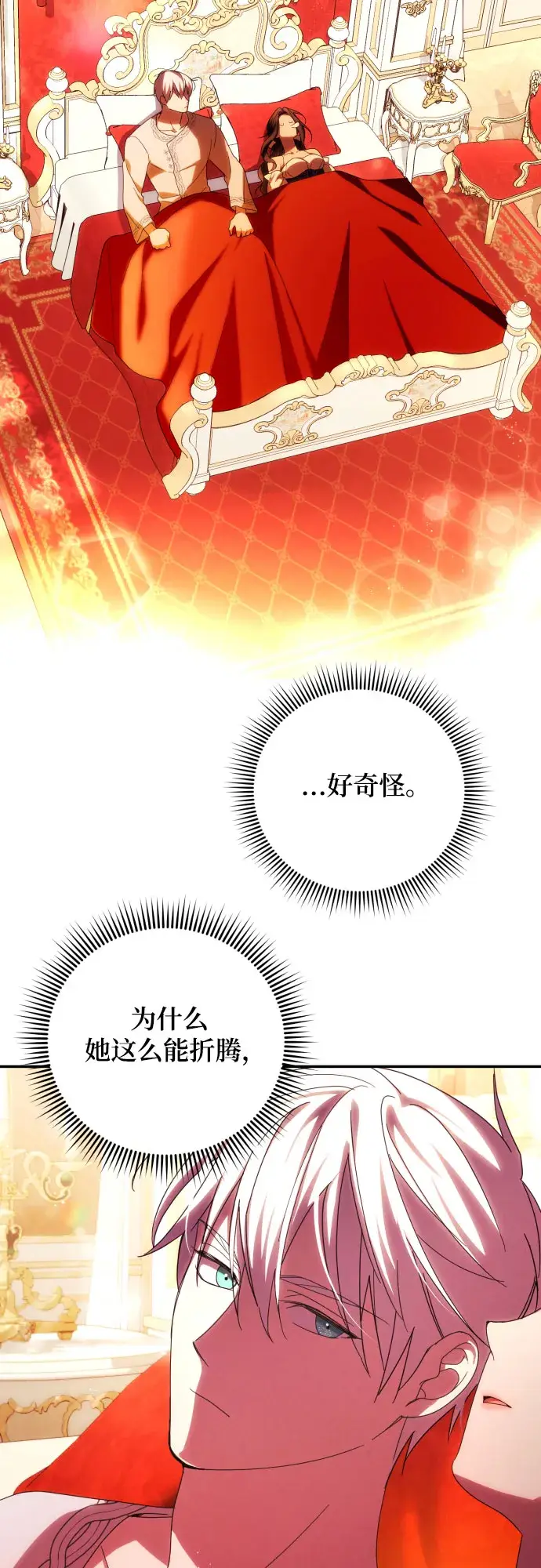 漫画《诱惑北部公爵》第31话第25张图