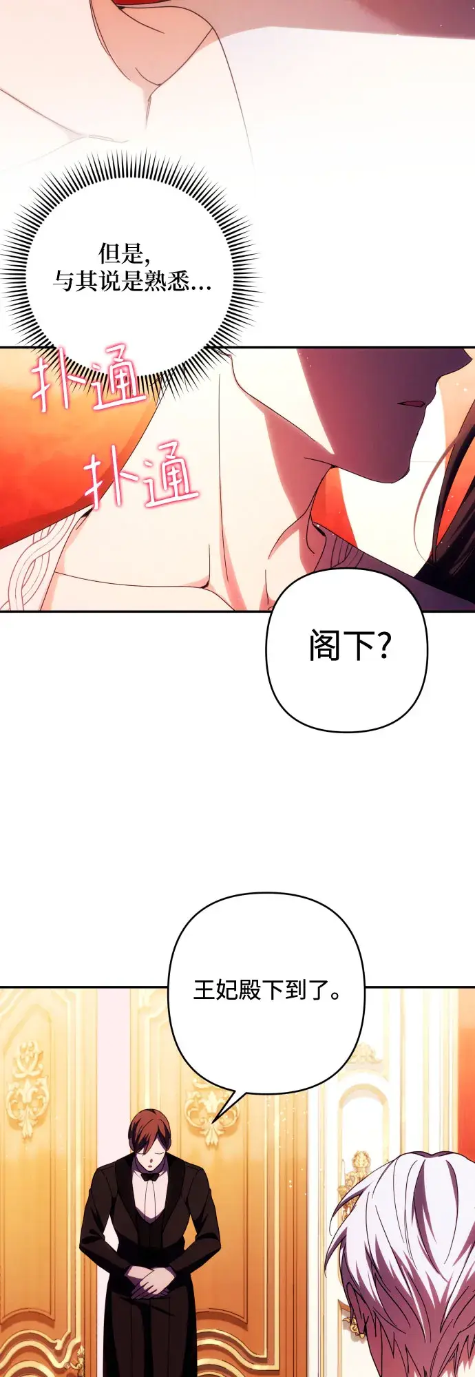 漫画《诱惑北部公爵》第31话第27张图