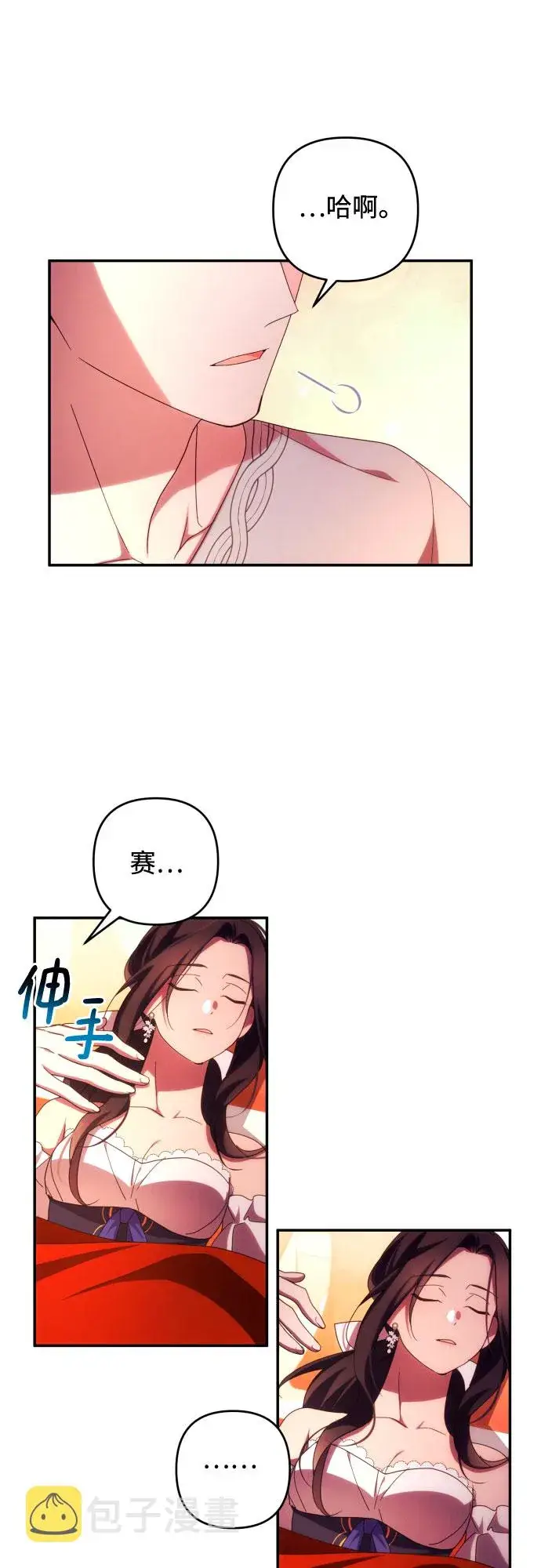 漫画《诱惑北部公爵》第31话第29张图