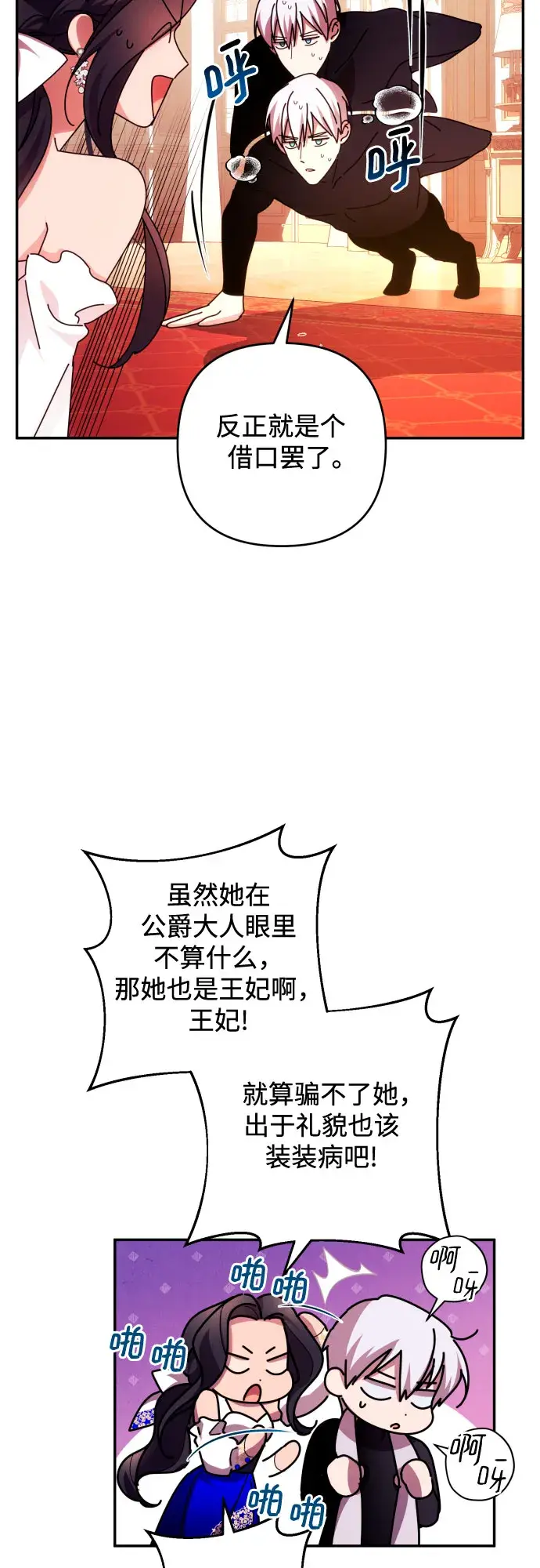 漫画《诱惑北部公爵》第31话第3张图