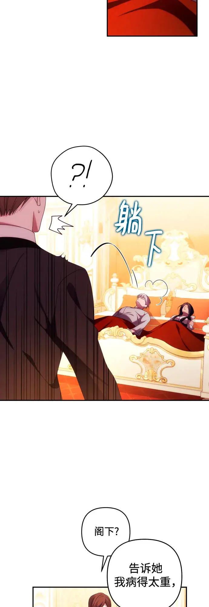 漫画《诱惑北部公爵》第31话第30张图