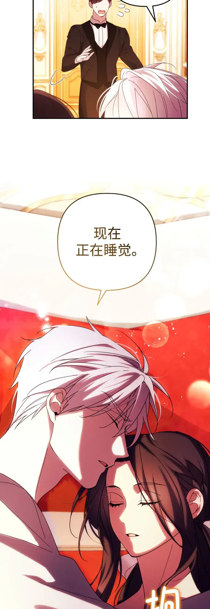 漫画《诱惑北部公爵》第31话第31张图