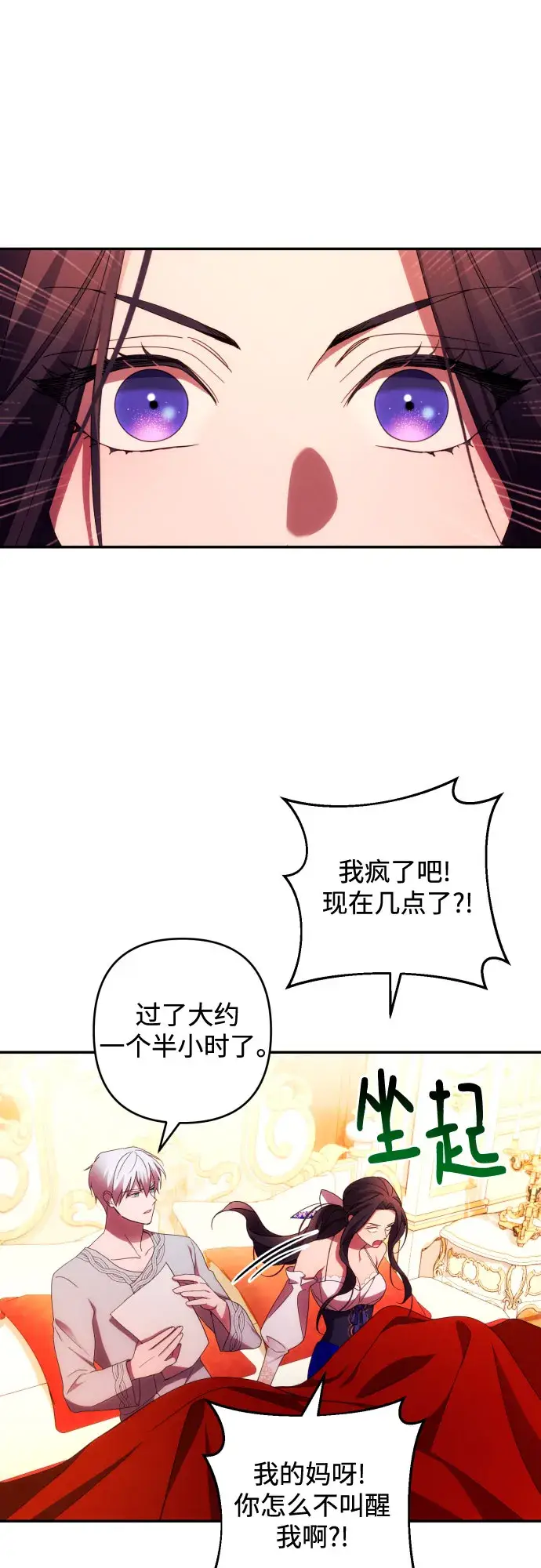 漫画《诱惑北部公爵》第31话第34张图