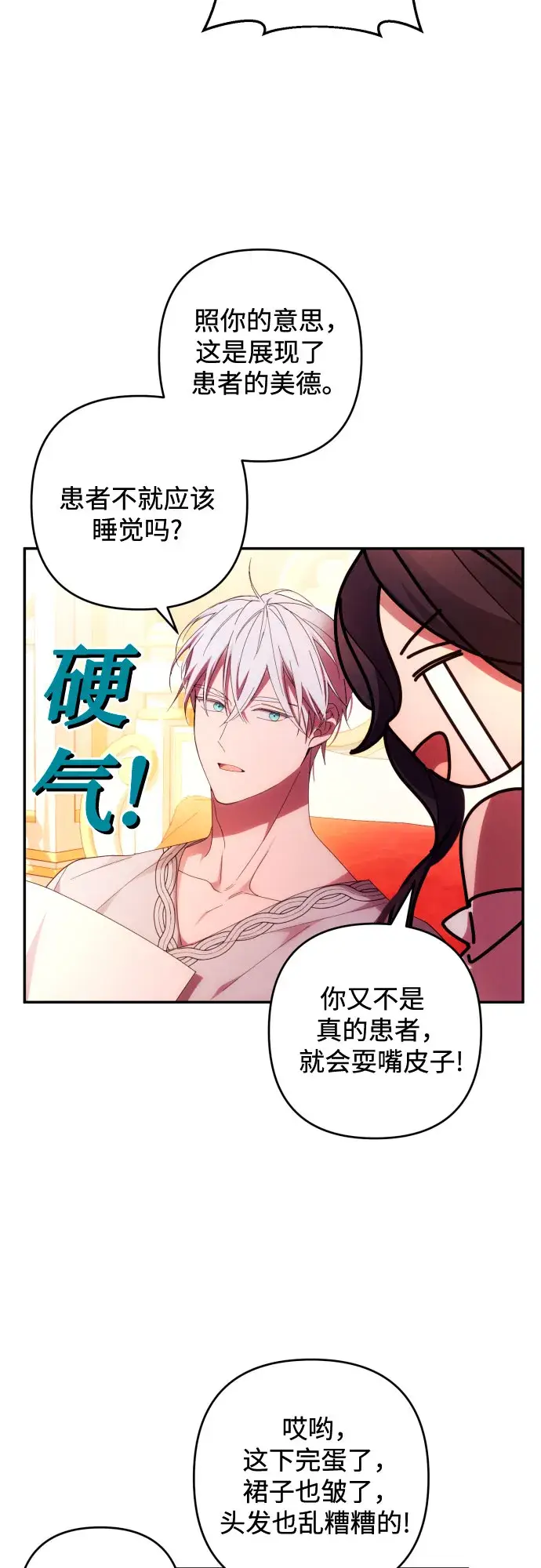 漫画《诱惑北部公爵》第31话第35张图