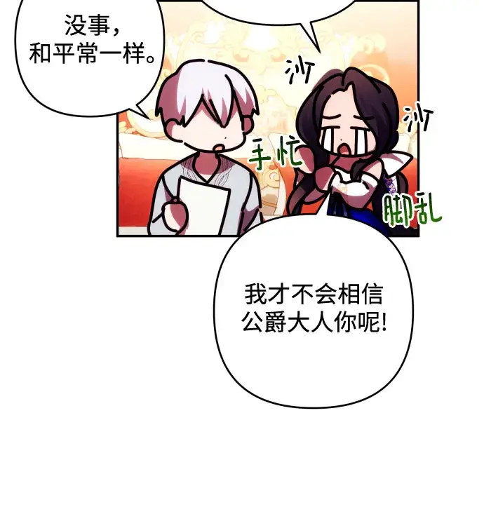 漫画《诱惑北部公爵》第31话第36张图