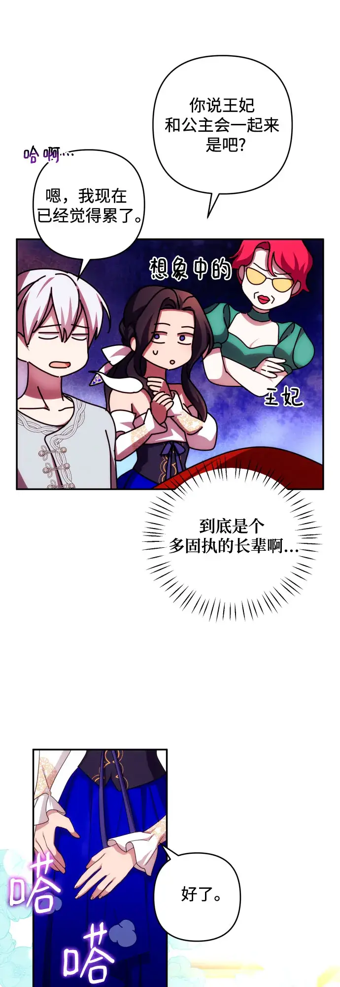漫画《诱惑北部公爵》第31话第37张图