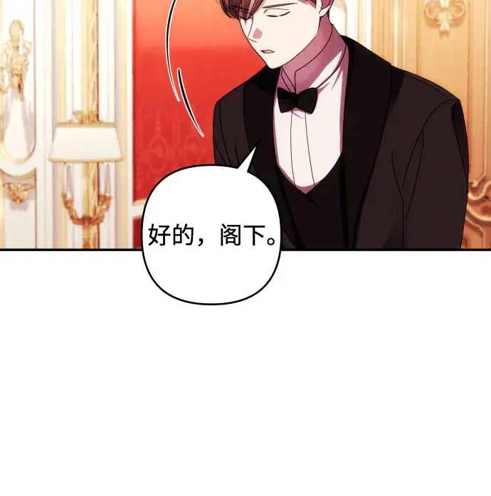 漫画《诱惑北部公爵》第31话第39张图