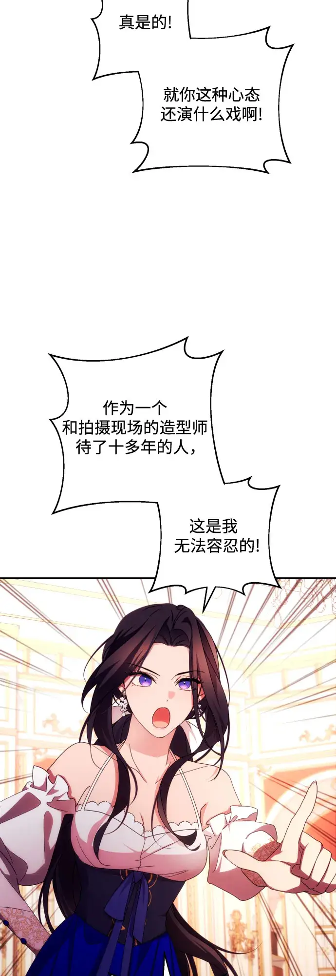 漫画《诱惑北部公爵》第31话第4张图
