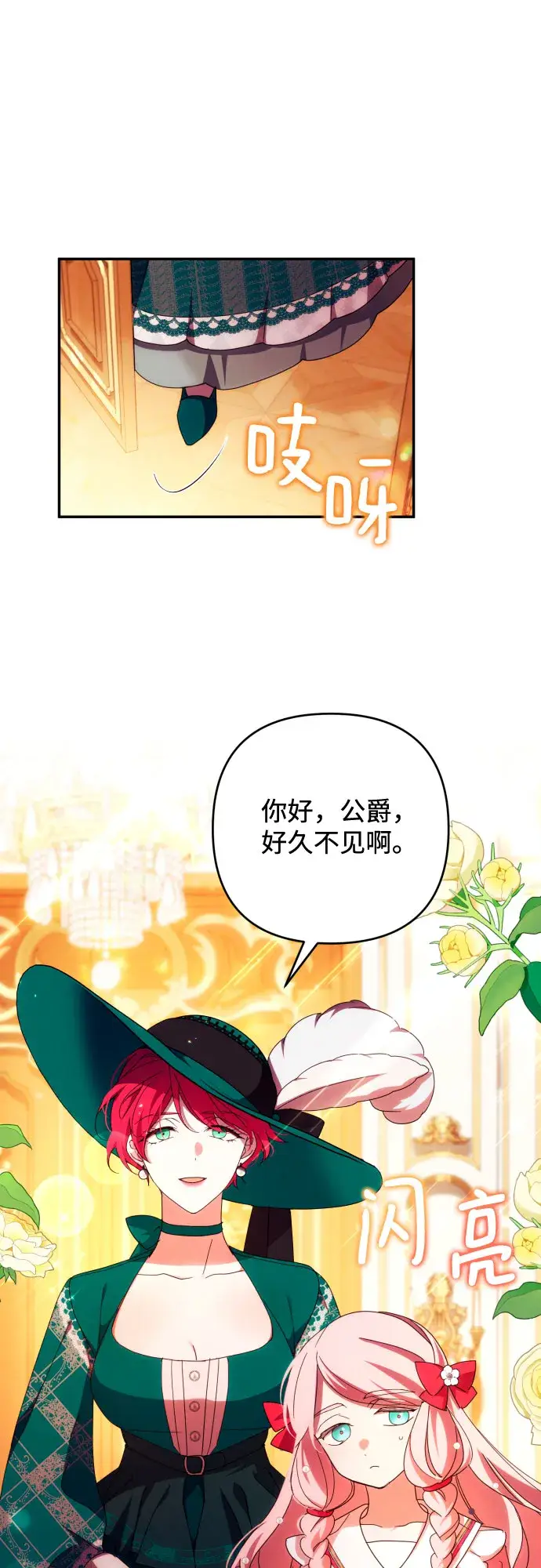 漫画《诱惑北部公爵》第31话第40张图