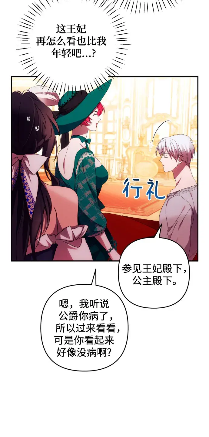 漫画《诱惑北部公爵》第31话第42张图