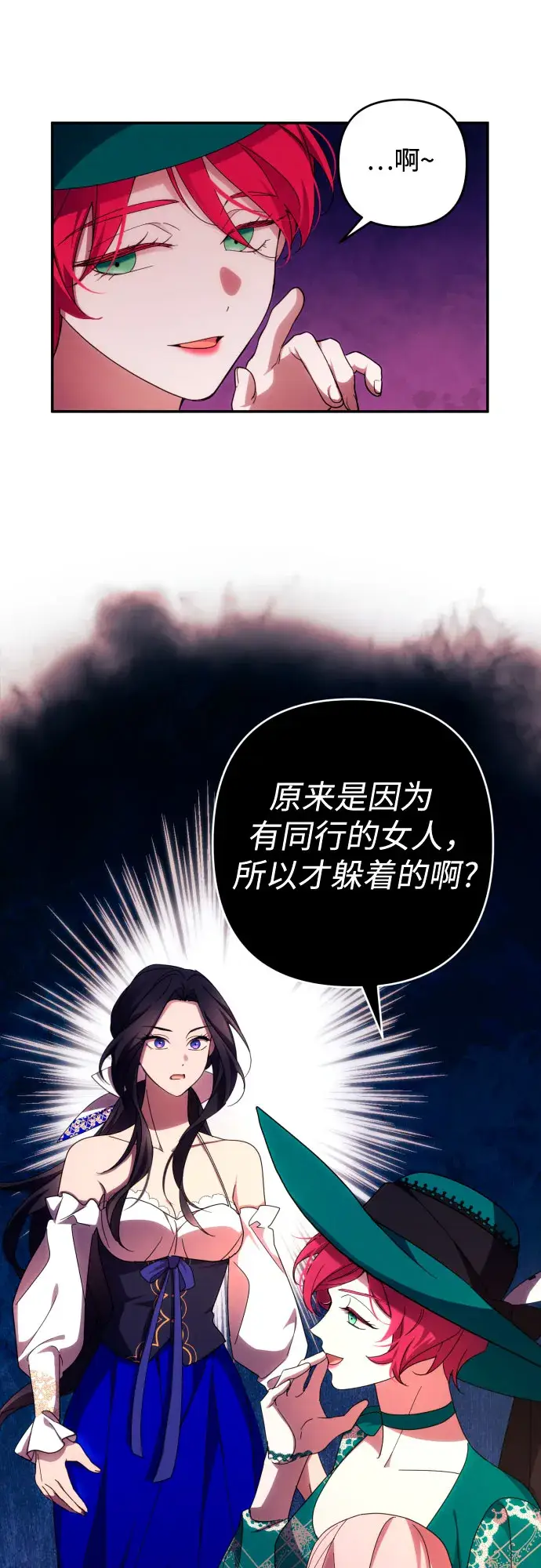 漫画《诱惑北部公爵》第31话第43张图