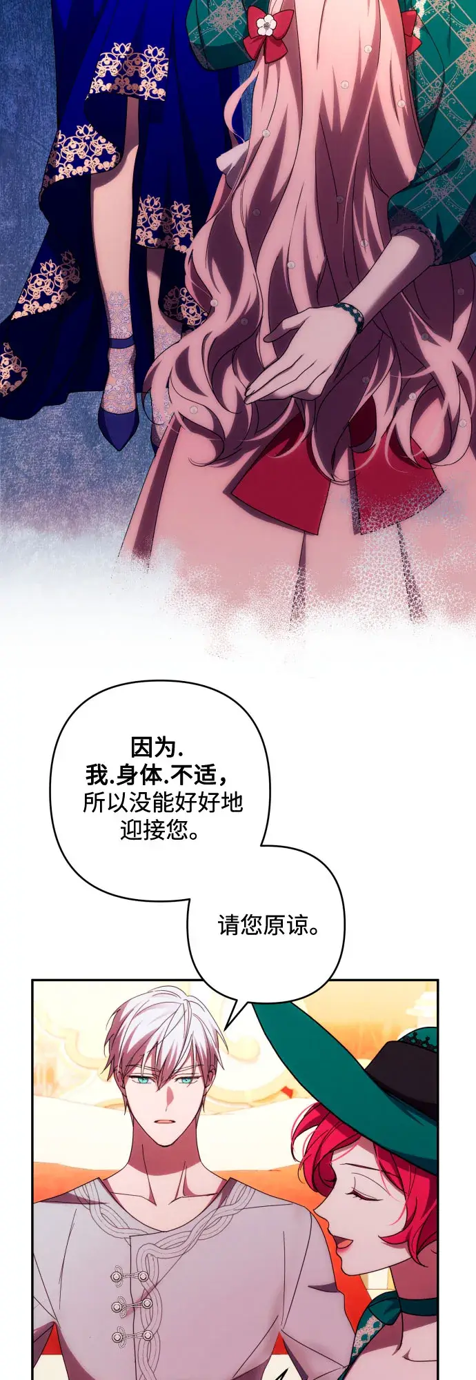 漫画《诱惑北部公爵》第31话第44张图