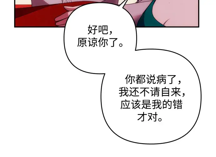 漫画《诱惑北部公爵》第31话第45张图