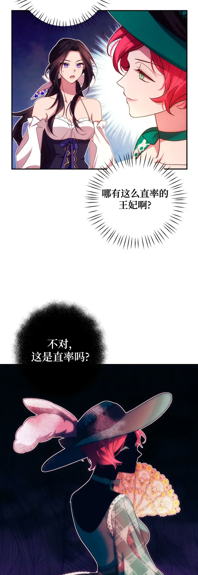 漫画《诱惑北部公爵》第31话第47张图