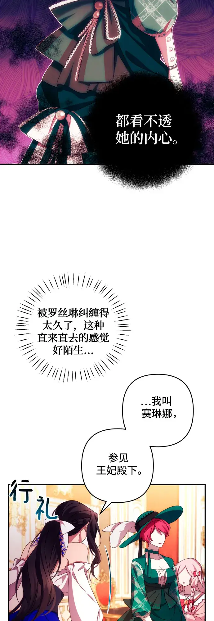 漫画《诱惑北部公爵》第31话第48张图