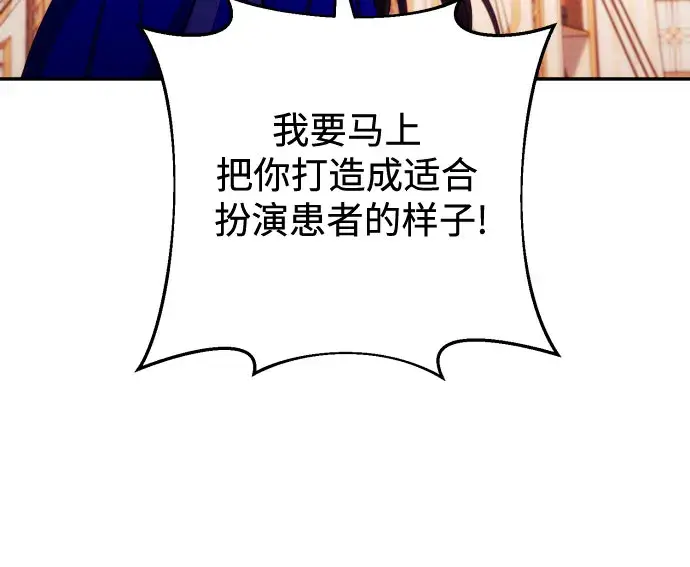 漫画《诱惑北部公爵》第31话第5张图