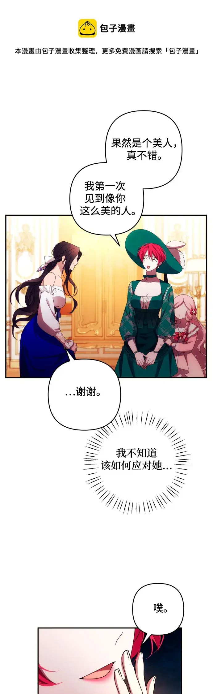 漫画《诱惑北部公爵》第31话第50张图