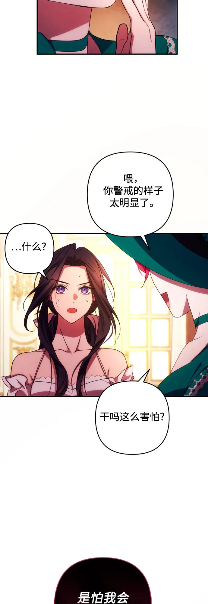 漫画《诱惑北部公爵》第31话第51张图