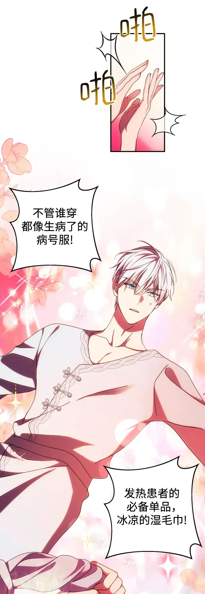 漫画《诱惑北部公爵》第31话第6张图