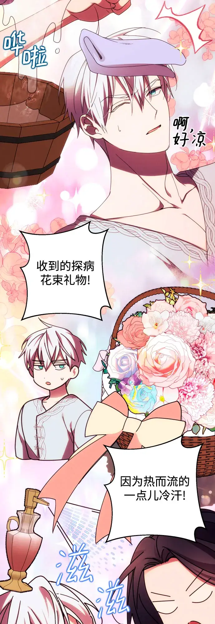 漫画《诱惑北部公爵》第31话第7张图