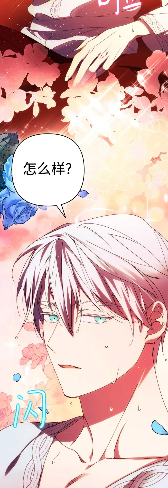 漫画《诱惑北部公爵》第31话第9张图