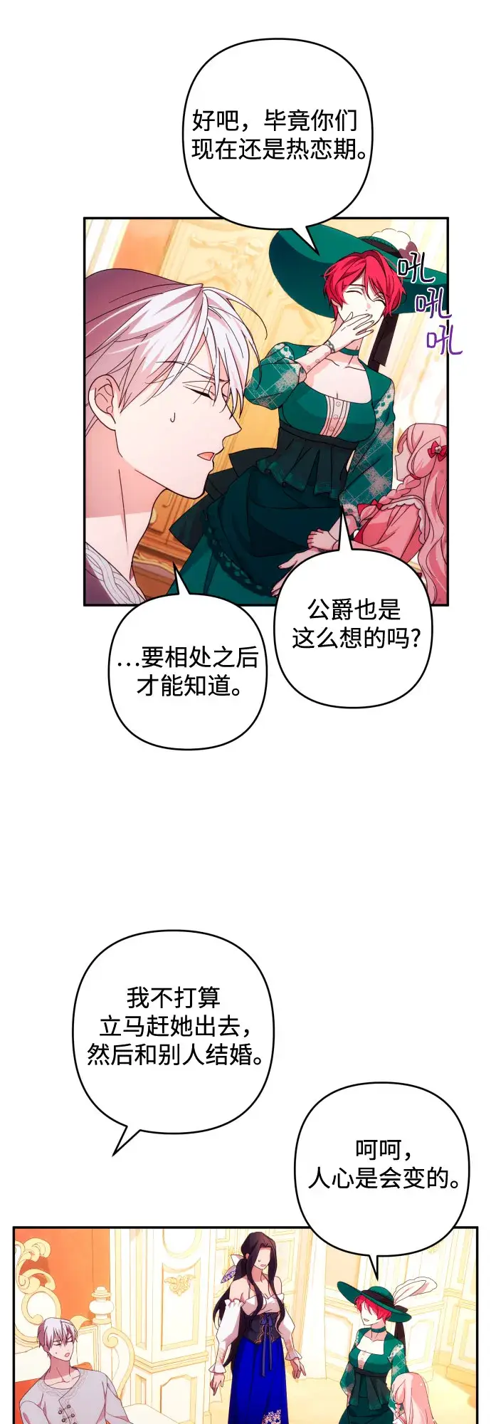 漫画《诱惑北部公爵》第32话第10张图