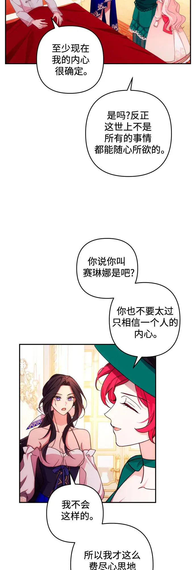漫画《诱惑北部公爵》第32话第11张图