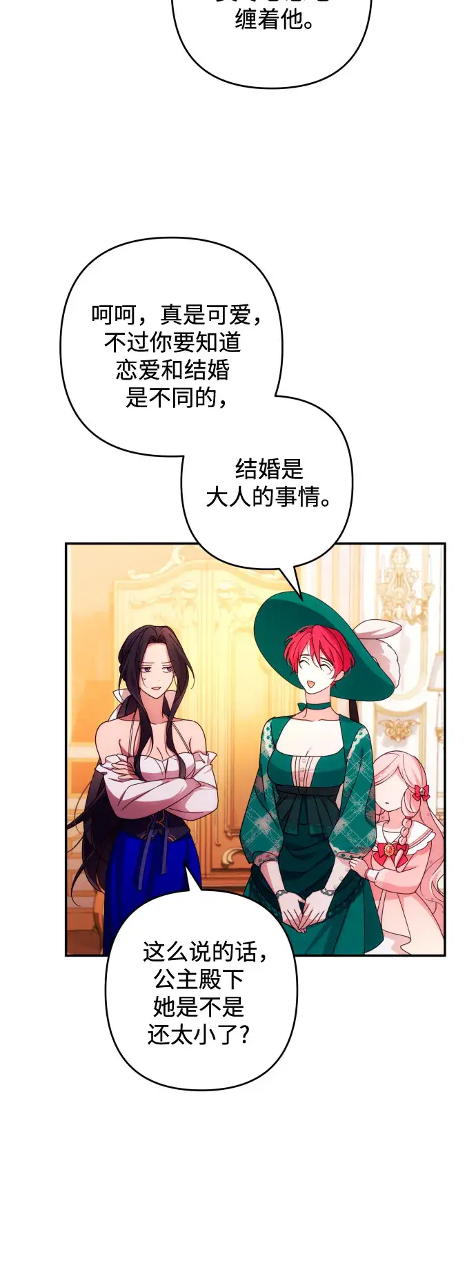漫画《诱惑北部公爵》第32话第12张图