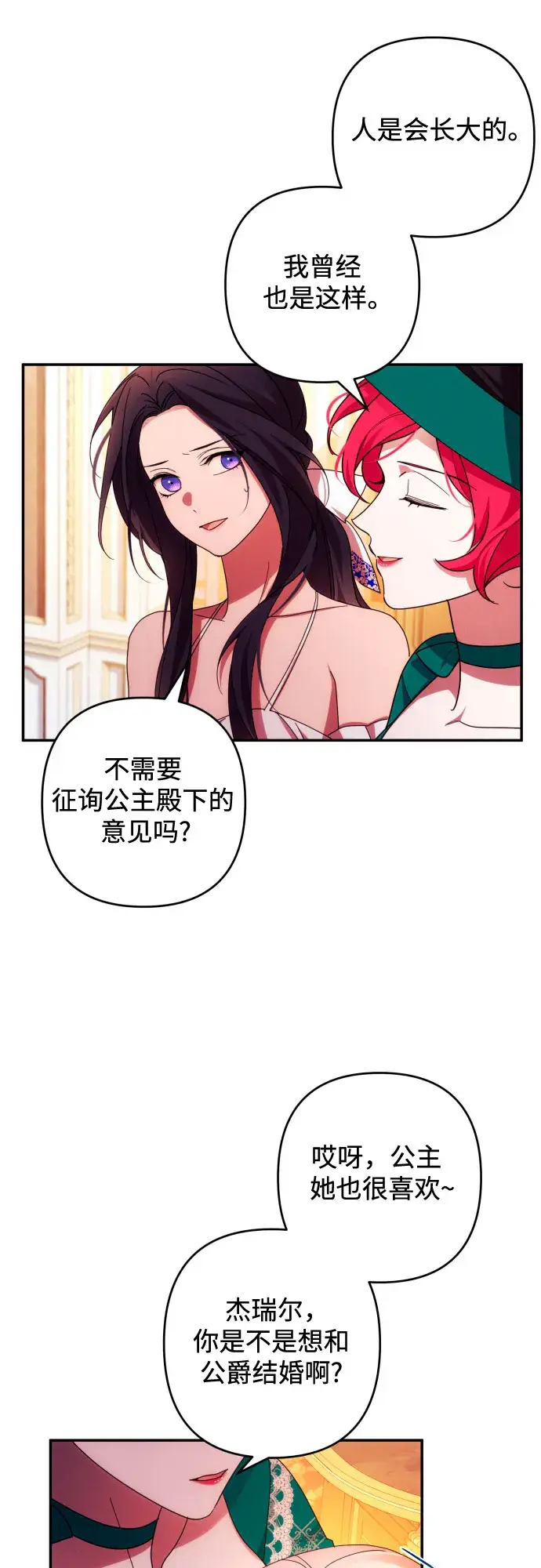 漫画《诱惑北部公爵》第32话第13张图