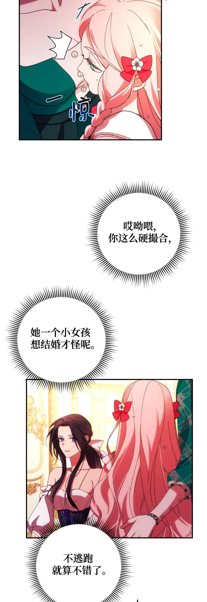 漫画《诱惑北部公爵》第32话第14张图
