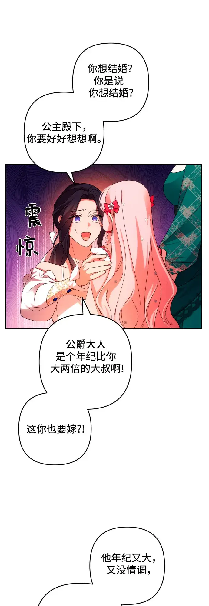 漫画《诱惑北部公爵》第32话第17张图