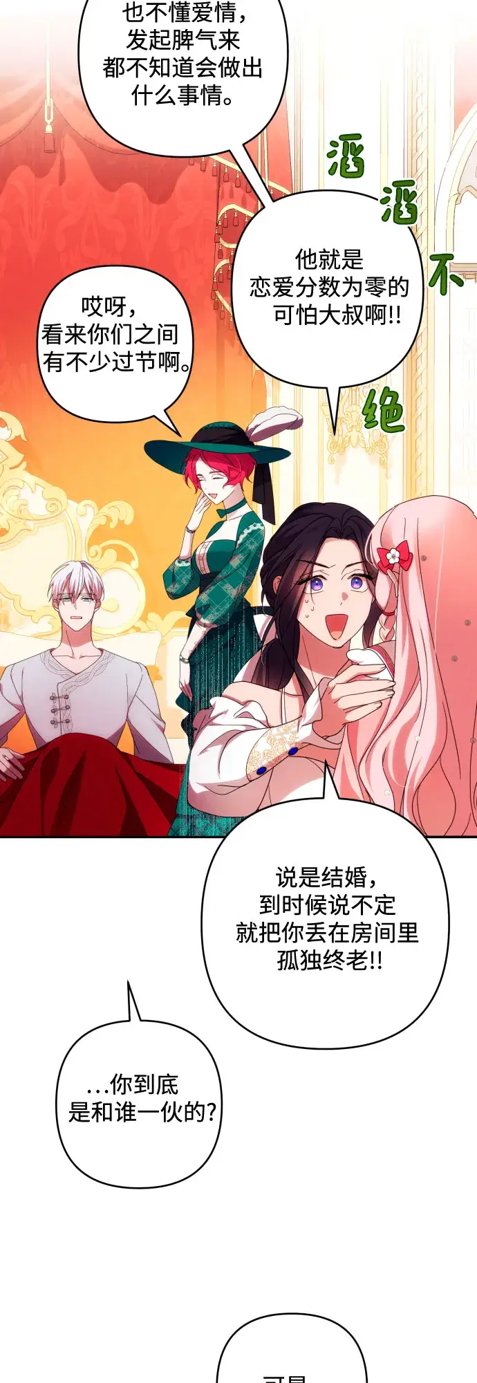 漫画《诱惑北部公爵》第32话第18张图