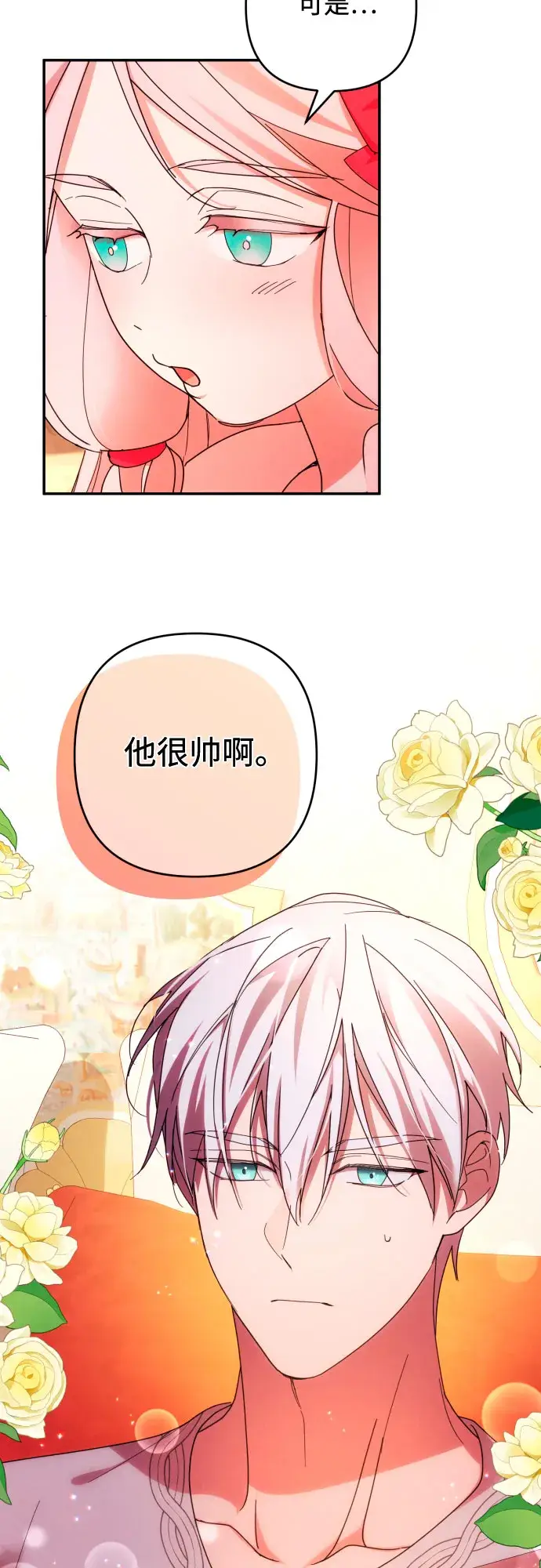 漫画《诱惑北部公爵》第32话第19张图